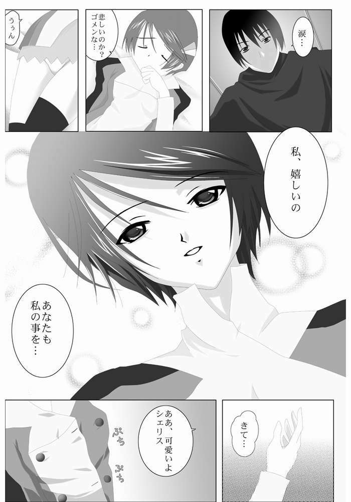 [LUV MIX (Kaga Yuuta)] Forever Love (s-CRY-ed) page 6 full