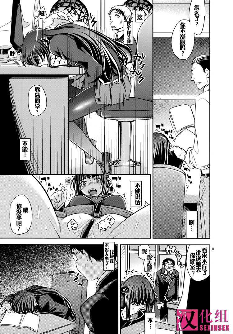 (COMIC1☆4) [Crazy9 (Ichitaka)] Shouko to Yuuji to NTR (Baka to Test to Shoukanjuu) [Chinese] [SIS汉化组] [incomplete] page 10 full