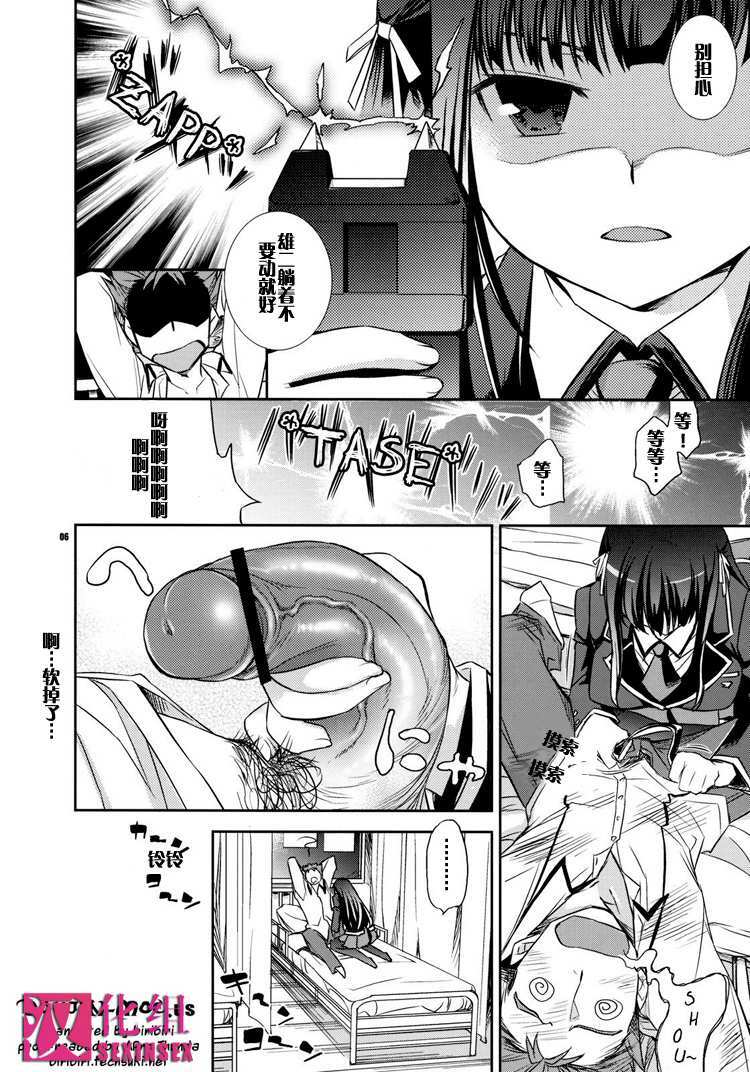 (COMIC1☆4) [Crazy9 (Ichitaka)] Shouko to Yuuji to NTR (Baka to Test to Shoukanjuu) [Chinese] [SIS汉化组] [incomplete] page 5 full