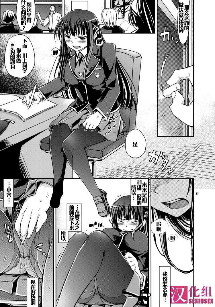 (COMIC1☆4) [Crazy9 (Ichitaka)] Shouko to Yuuji to NTR (Baka to Test to Shoukanjuu) [Chinese] [SIS汉化组] [incomplete] page 6 full