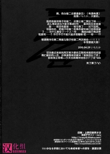 (COMIC1☆4) [Crazy9 (Ichitaka)] Shouko to Yuuji to NTR (Baka to Test to Shoukanjuu) [Chinese] [SIS汉化组] [incomplete] - page 2