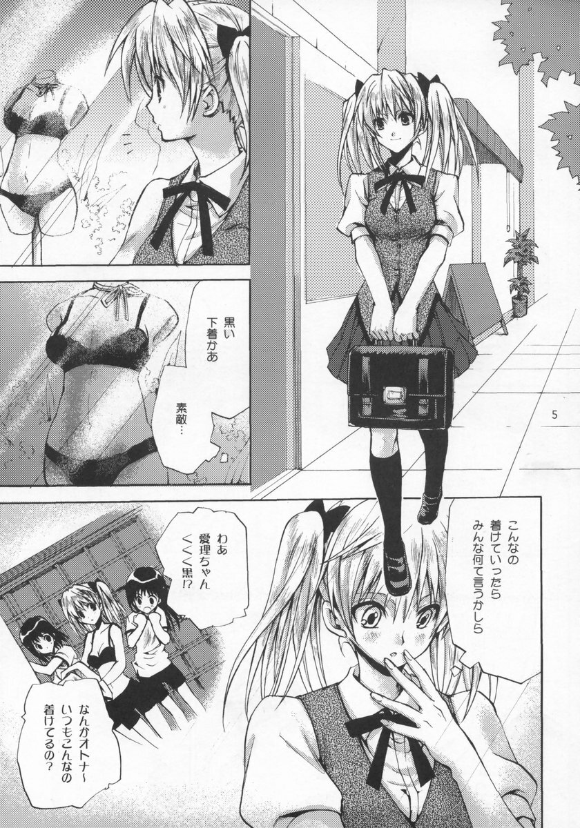 (C67) [Takumi na Muchi (Takumi na Muchi)] School colors (School Rumble) page 4 full