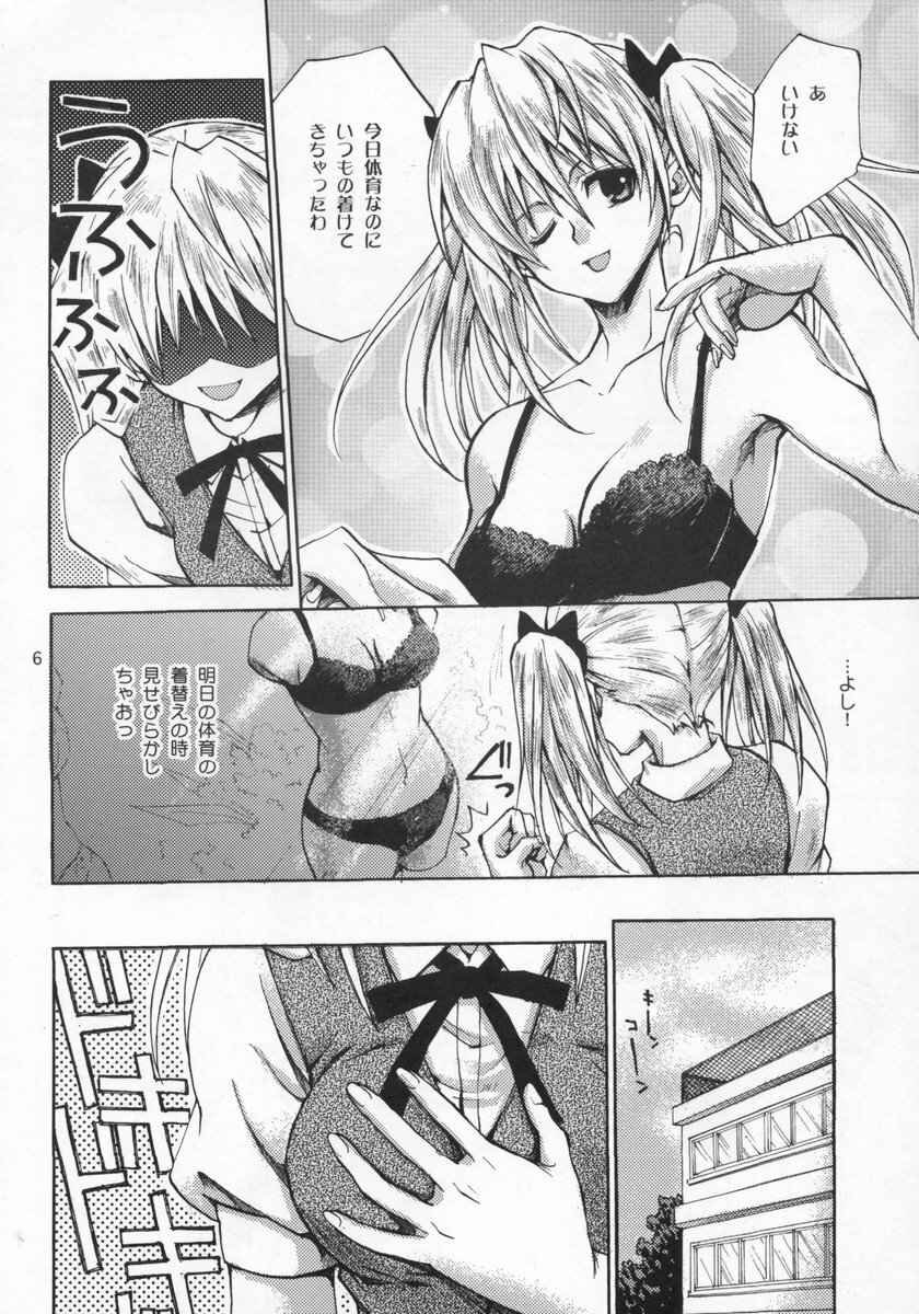 (C67) [Takumi na Muchi (Takumi na Muchi)] School colors (School Rumble) page 5 full