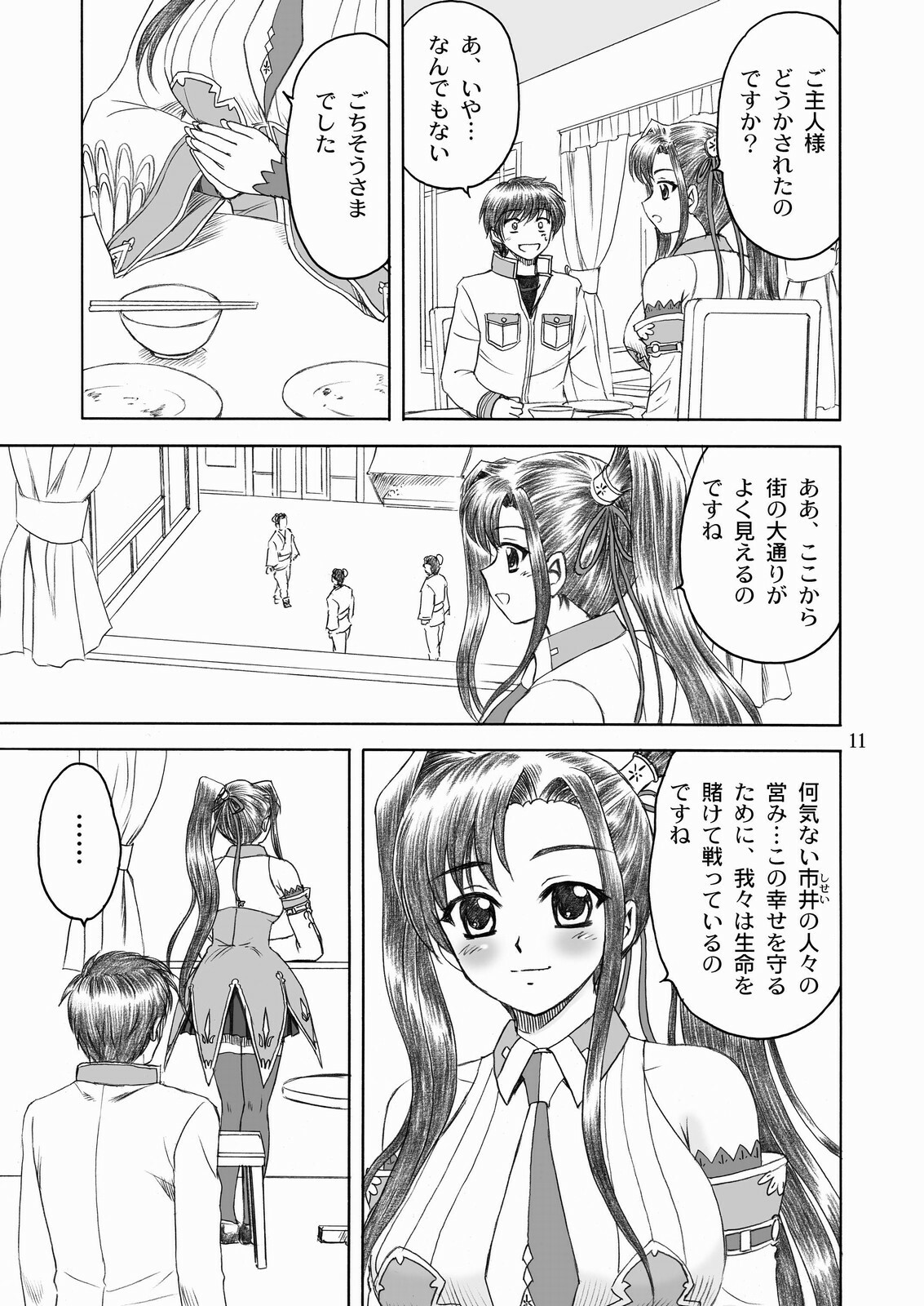 [YASRIN-DO (Yasu Rintarou)] Aisha Mankai (Shin Koihime Musou) page 10 full