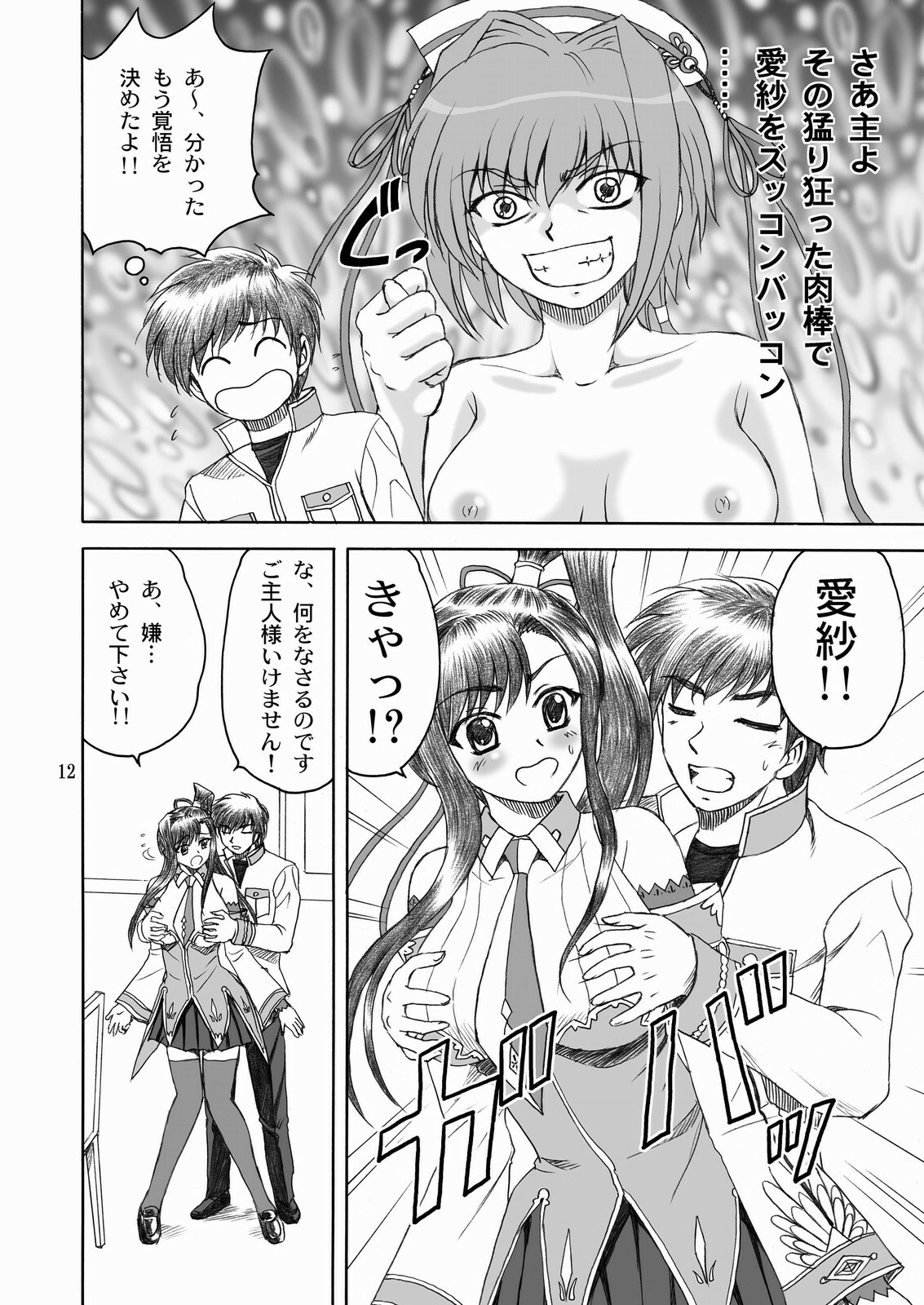 [YASRIN-DO (Yasu Rintarou)] Aisha Mankai (Shin Koihime Musou) page 11 full