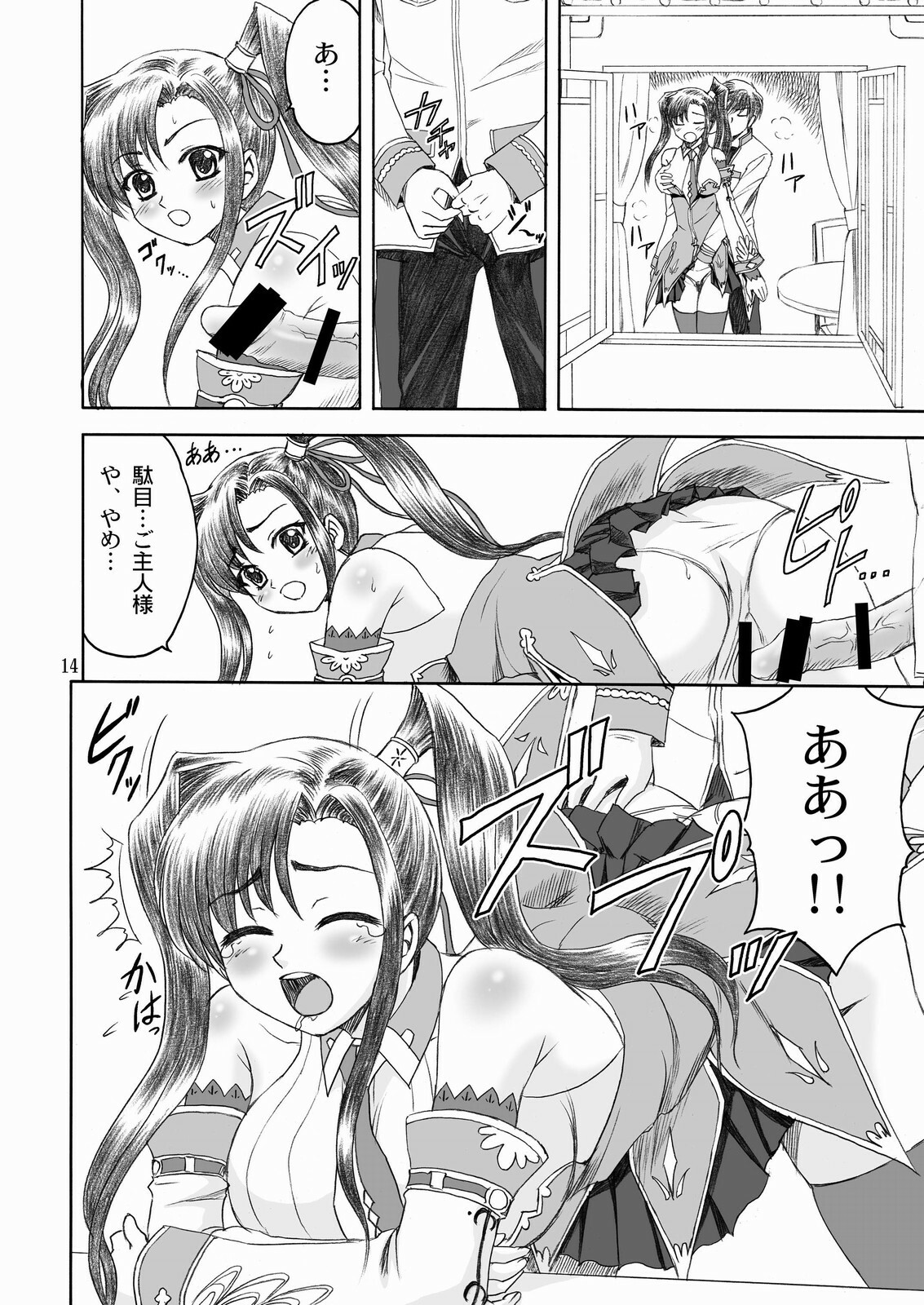 [YASRIN-DO (Yasu Rintarou)] Aisha Mankai (Shin Koihime Musou) page 13 full