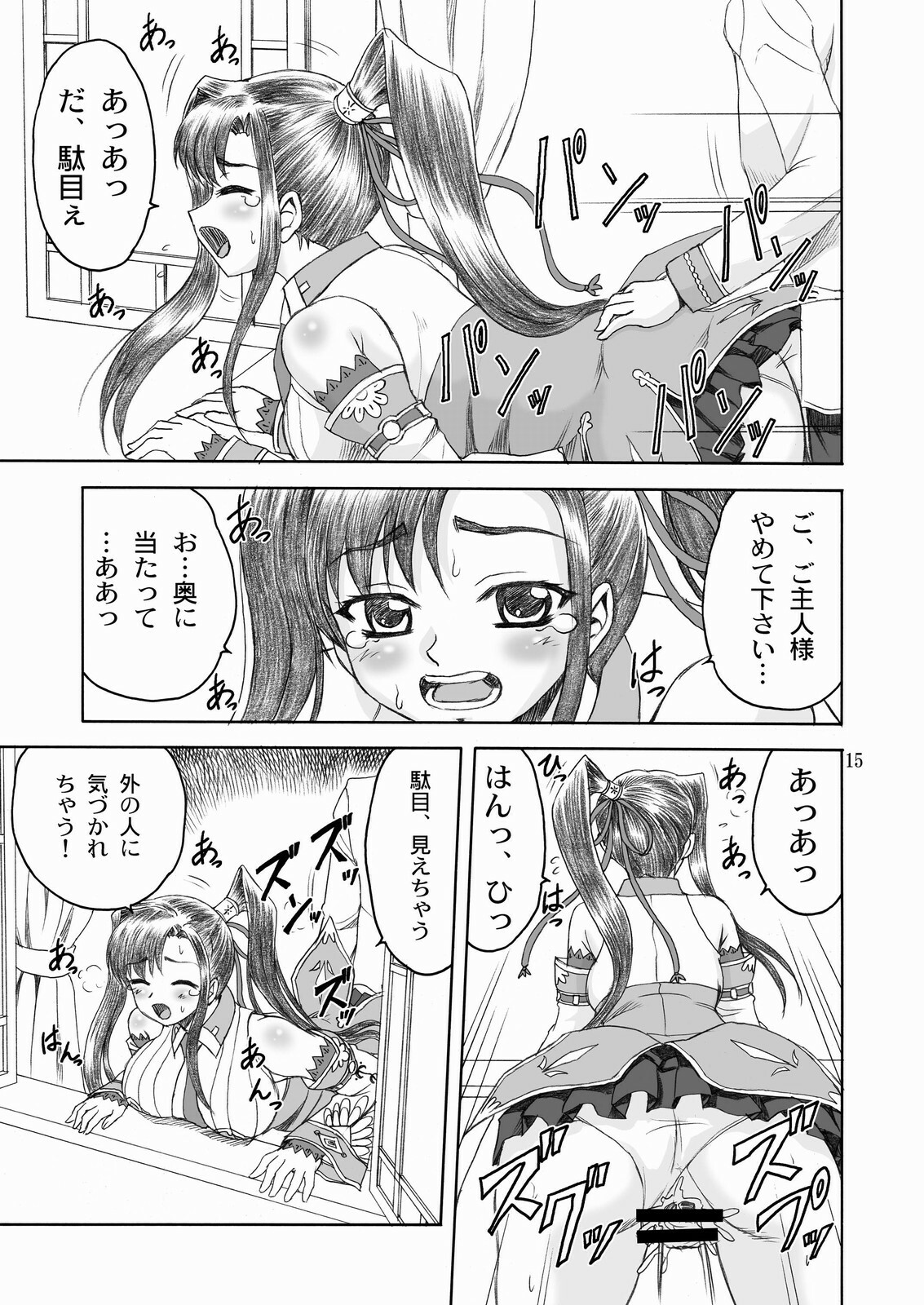 [YASRIN-DO (Yasu Rintarou)] Aisha Mankai (Shin Koihime Musou) page 14 full