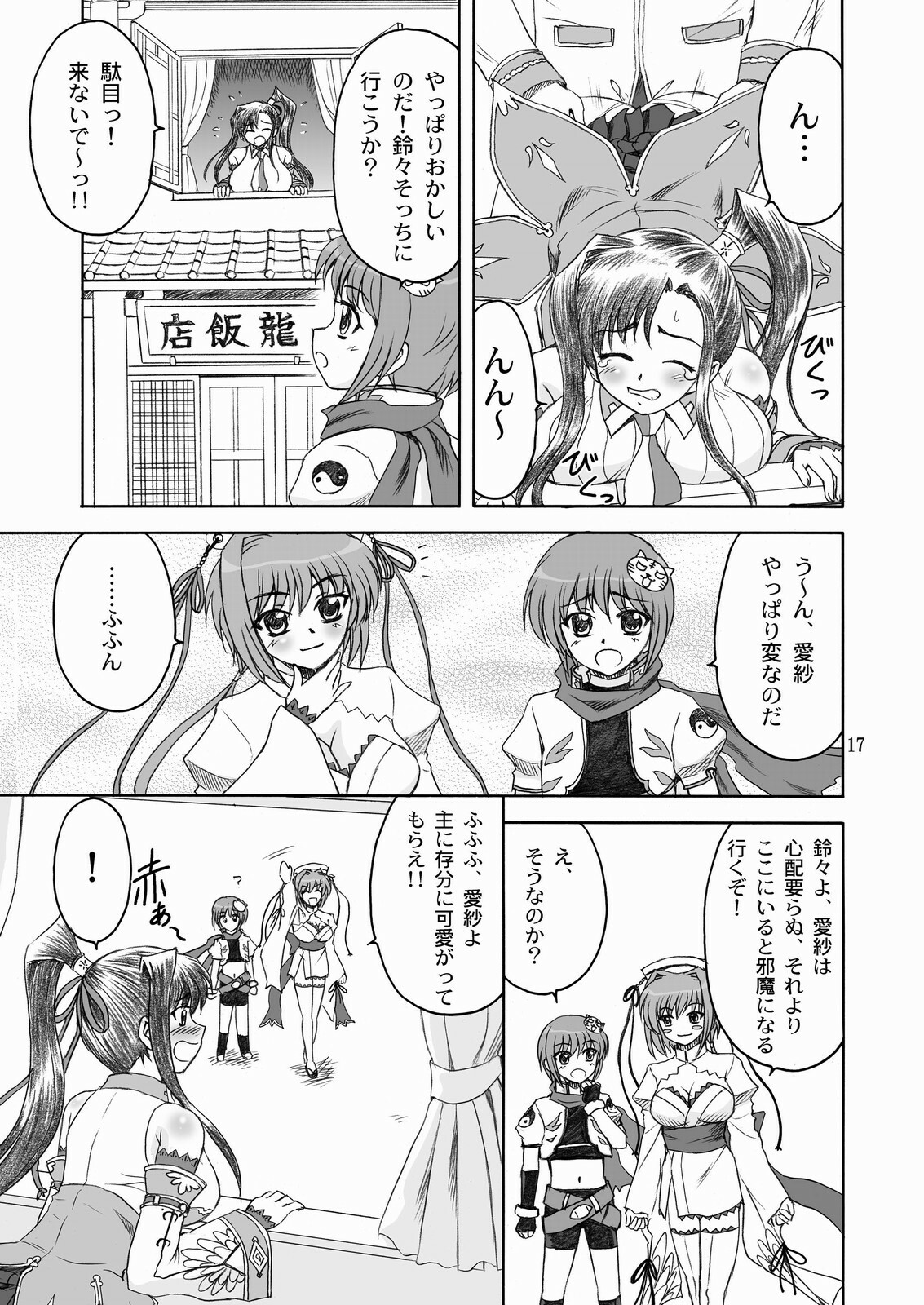 [YASRIN-DO (Yasu Rintarou)] Aisha Mankai (Shin Koihime Musou) page 16 full