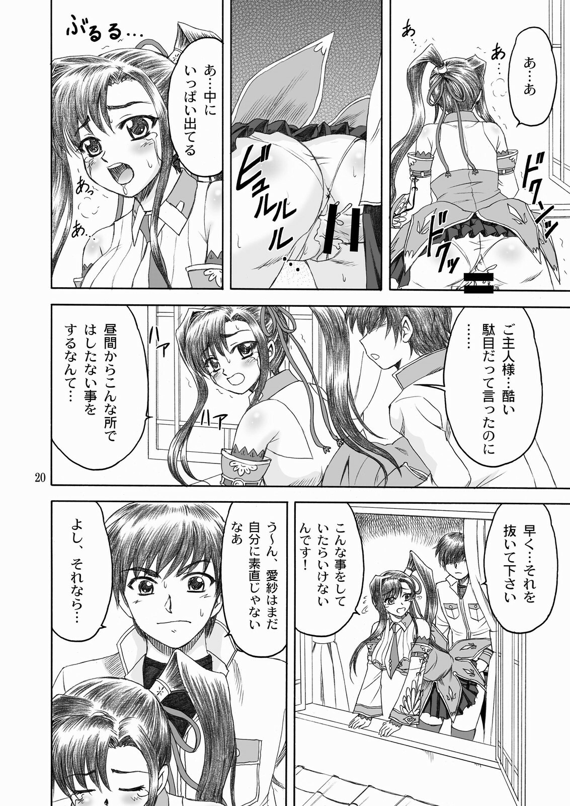 [YASRIN-DO (Yasu Rintarou)] Aisha Mankai (Shin Koihime Musou) page 19 full