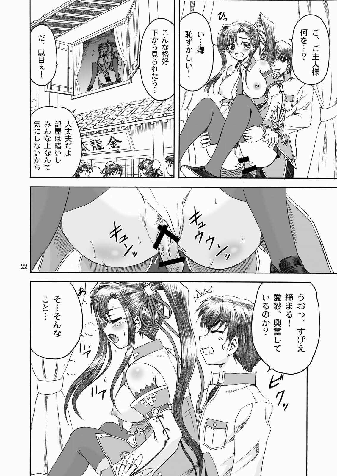 [YASRIN-DO (Yasu Rintarou)] Aisha Mankai (Shin Koihime Musou) page 21 full