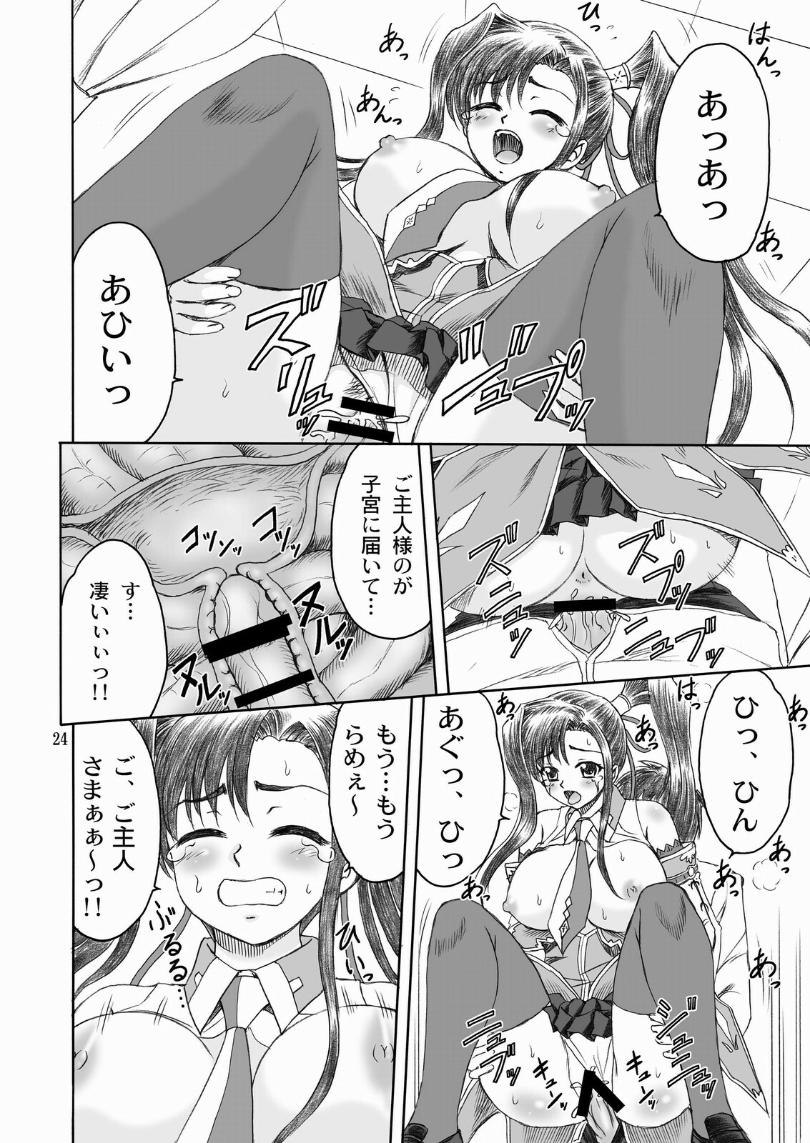 [YASRIN-DO (Yasu Rintarou)] Aisha Mankai (Shin Koihime Musou) page 23 full