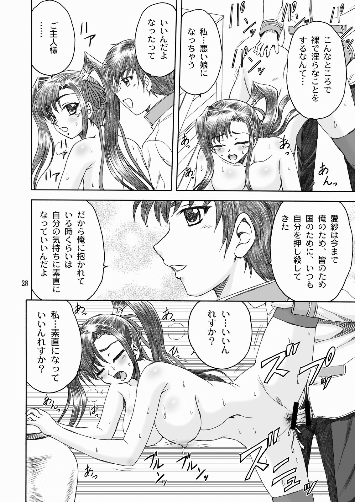 [YASRIN-DO (Yasu Rintarou)] Aisha Mankai (Shin Koihime Musou) page 27 full