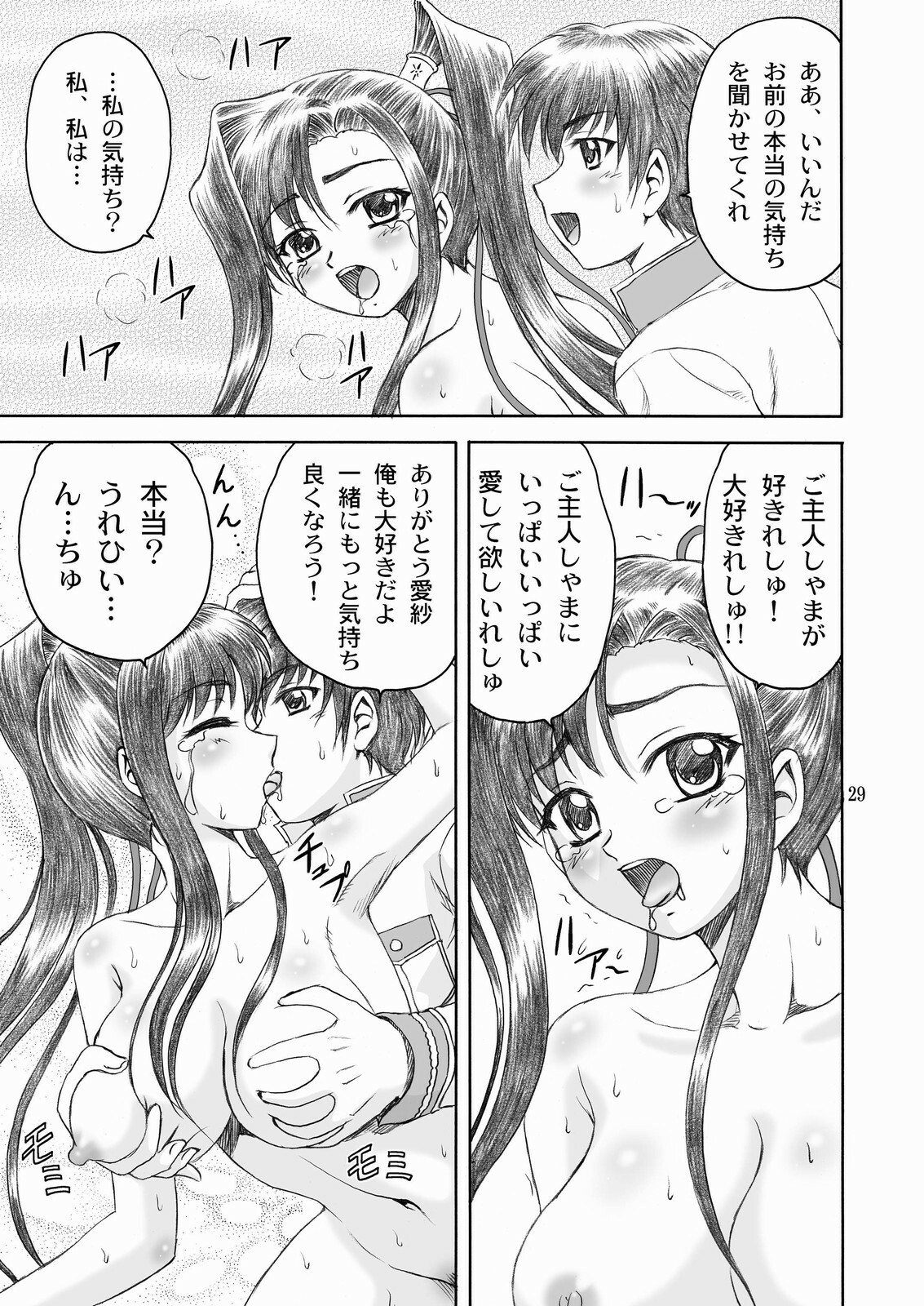 [YASRIN-DO (Yasu Rintarou)] Aisha Mankai (Shin Koihime Musou) page 28 full