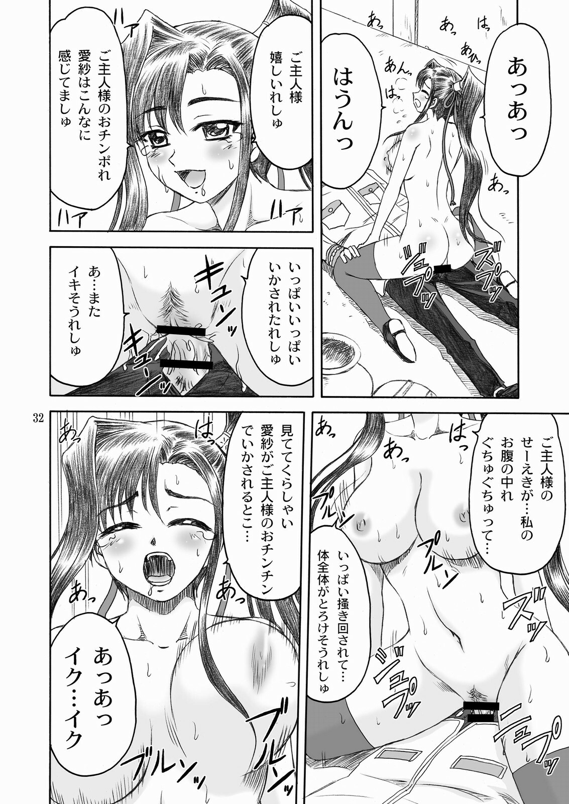 [YASRIN-DO (Yasu Rintarou)] Aisha Mankai (Shin Koihime Musou) page 31 full