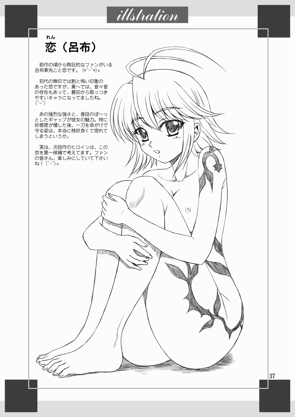 [YASRIN-DO (Yasu Rintarou)] Aisha Mankai (Shin Koihime Musou) page 36 full