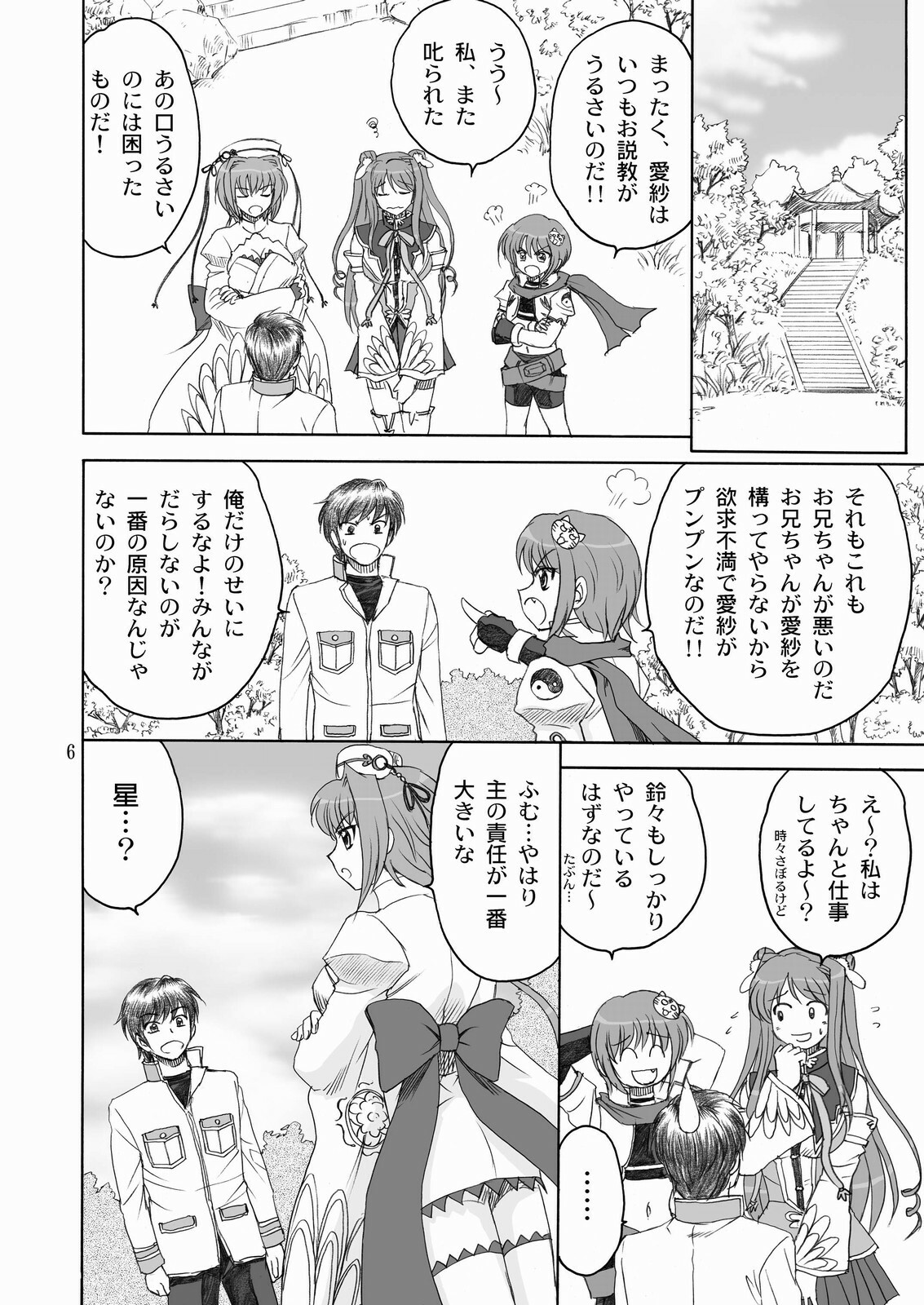 [YASRIN-DO (Yasu Rintarou)] Aisha Mankai (Shin Koihime Musou) page 5 full