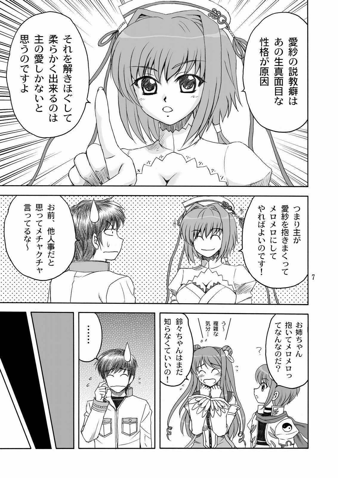 [YASRIN-DO (Yasu Rintarou)] Aisha Mankai (Shin Koihime Musou) page 6 full