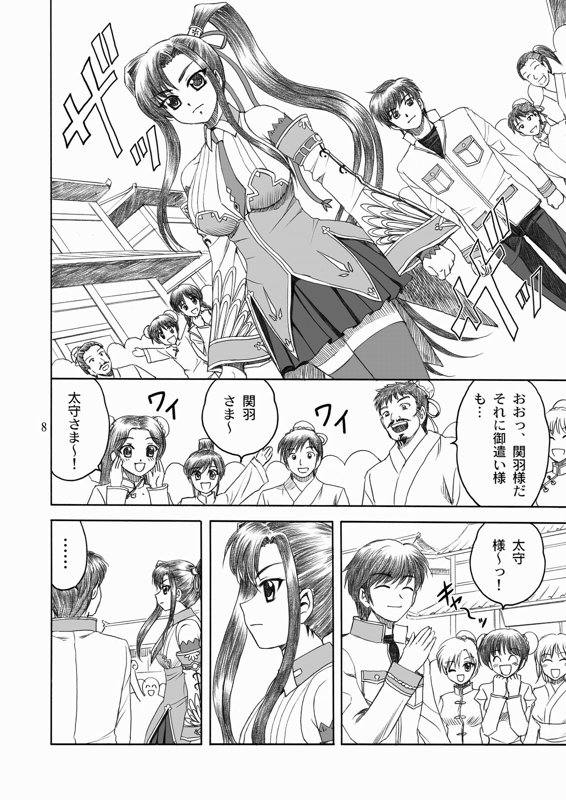 [YASRIN-DO (Yasu Rintarou)] Aisha Mankai (Shin Koihime Musou) page 7 full