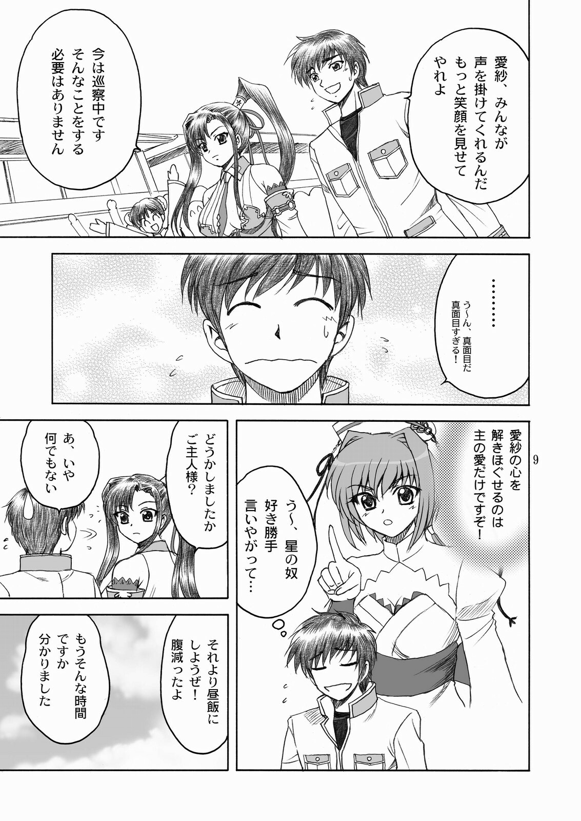 [YASRIN-DO (Yasu Rintarou)] Aisha Mankai (Shin Koihime Musou) page 8 full