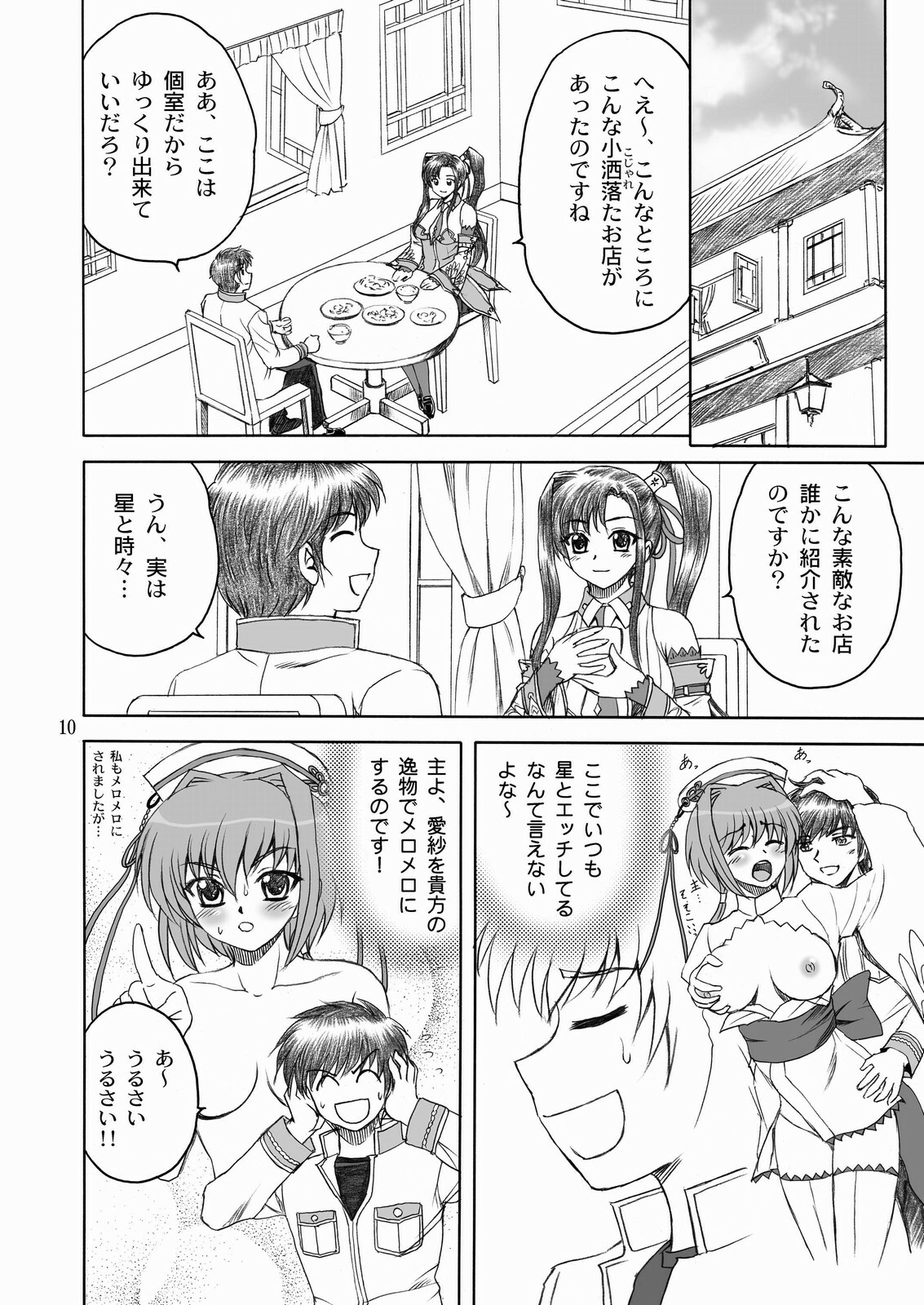 [YASRIN-DO (Yasu Rintarou)] Aisha Mankai (Shin Koihime Musou) page 9 full