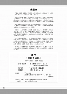 [YASRIN-DO (Yasu Rintarou)] Aisha Mankai (Shin Koihime Musou) - page 41