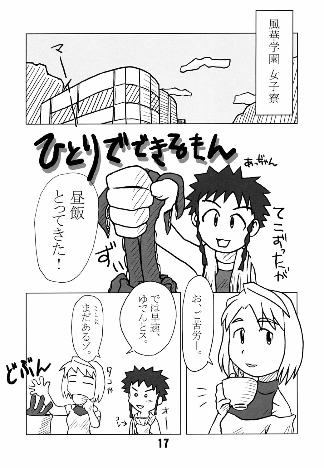 (C67) [Kousoku Kaiten (Yagumo Kengou)] Mai-Hime 3 Pun Cooking (mai-hime) page 16 full