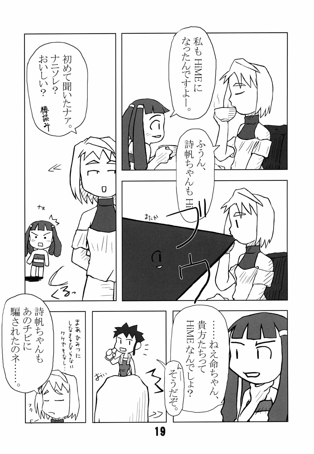(C67) [Kousoku Kaiten (Yagumo Kengou)] Mai-Hime 3 Pun Cooking (mai-hime) page 18 full
