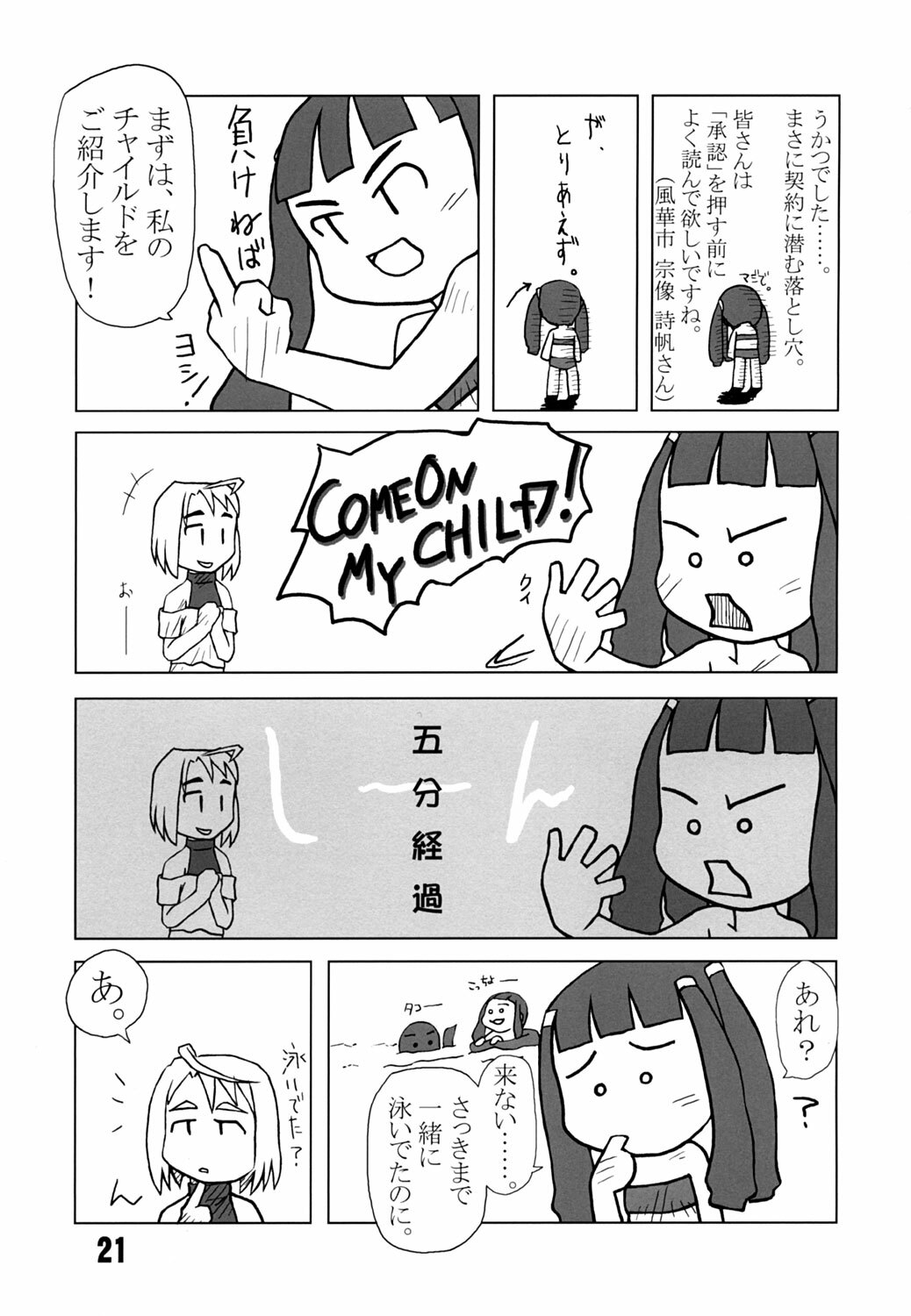 (C67) [Kousoku Kaiten (Yagumo Kengou)] Mai-Hime 3 Pun Cooking (mai-hime) page 20 full