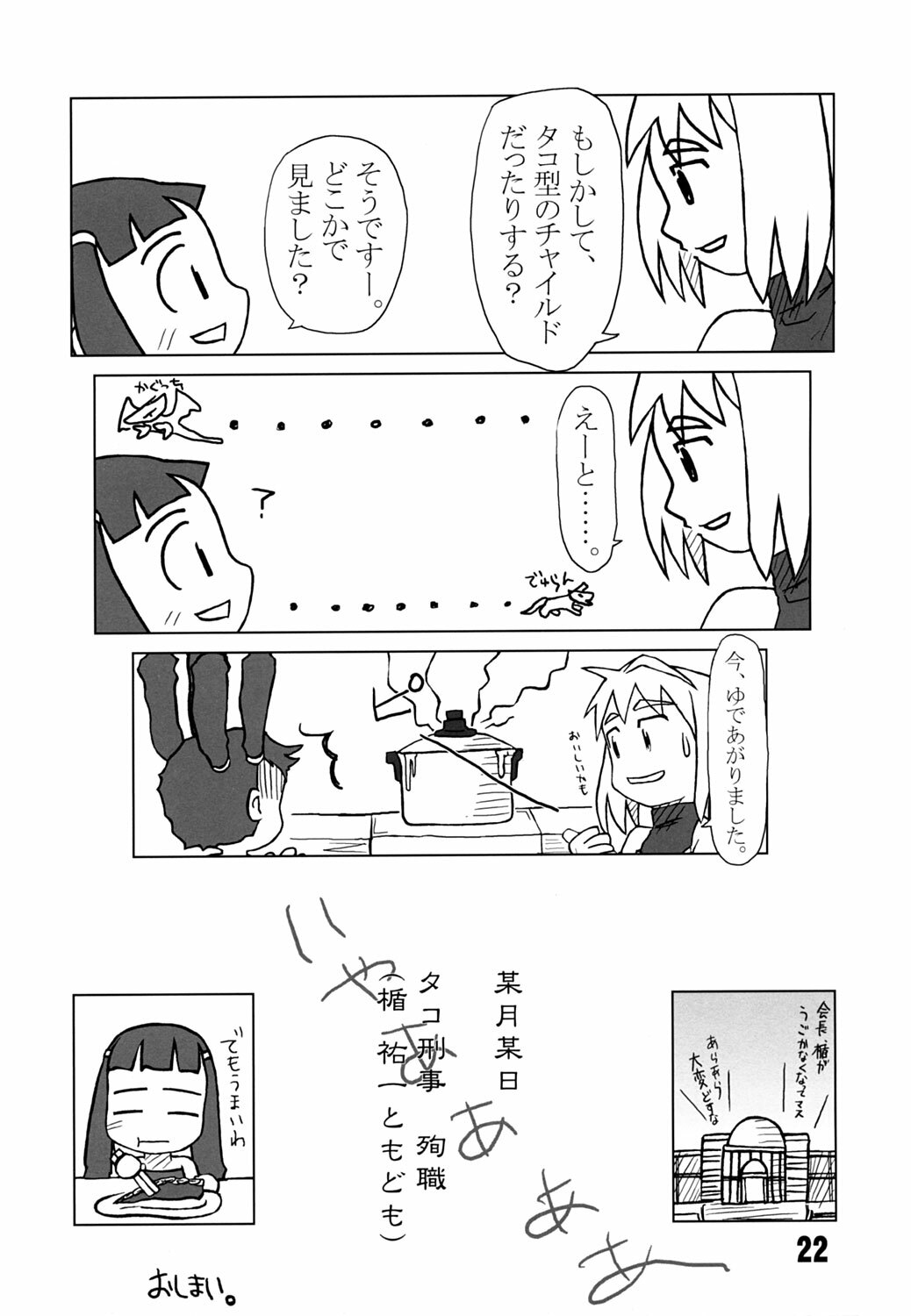 (C67) [Kousoku Kaiten (Yagumo Kengou)] Mai-Hime 3 Pun Cooking (mai-hime) page 21 full