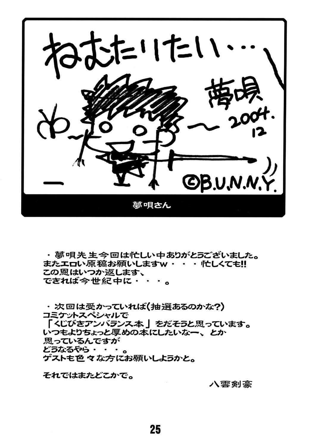 (C67) [Kousoku Kaiten (Yagumo Kengou)] Mai-Hime 3 Pun Cooking (mai-hime) page 24 full