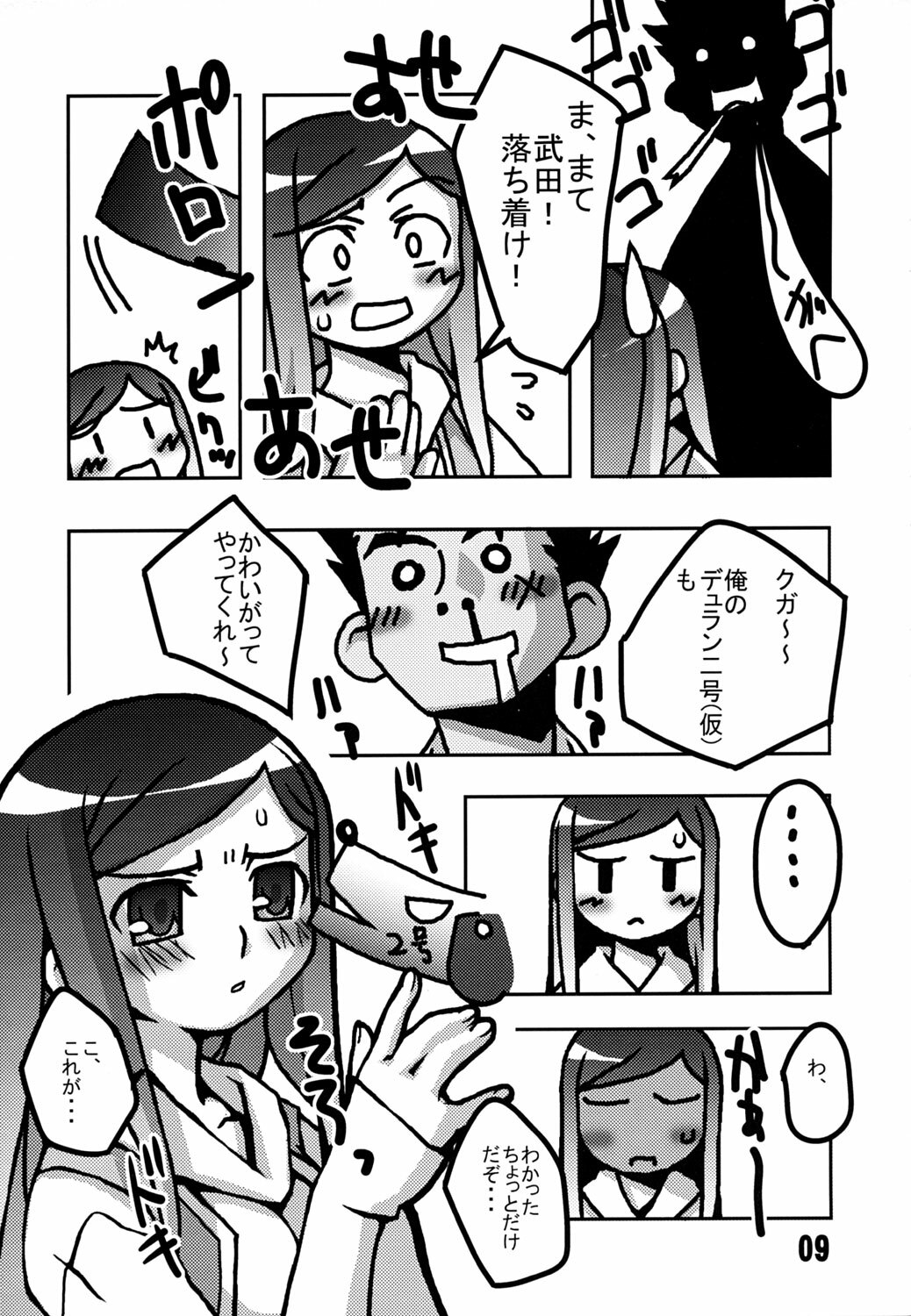 (C67) [Kousoku Kaiten (Yagumo Kengou)] Mai-Hime 3 Pun Cooking (mai-hime) page 8 full