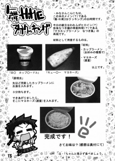 (C67) [Kousoku Kaiten (Yagumo Kengou)] Mai-Hime 3 Pun Cooking (mai-hime) - page 14