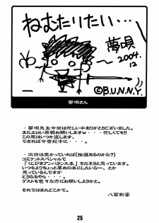 (C67) [Kousoku Kaiten (Yagumo Kengou)] Mai-Hime 3 Pun Cooking (mai-hime) - page 24