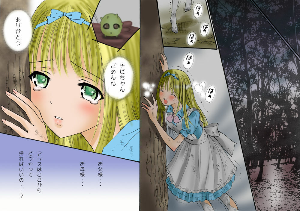 [Tentako-] Shokuniku Kyoushoku 6 (Alice in Wonderland) page 40 full