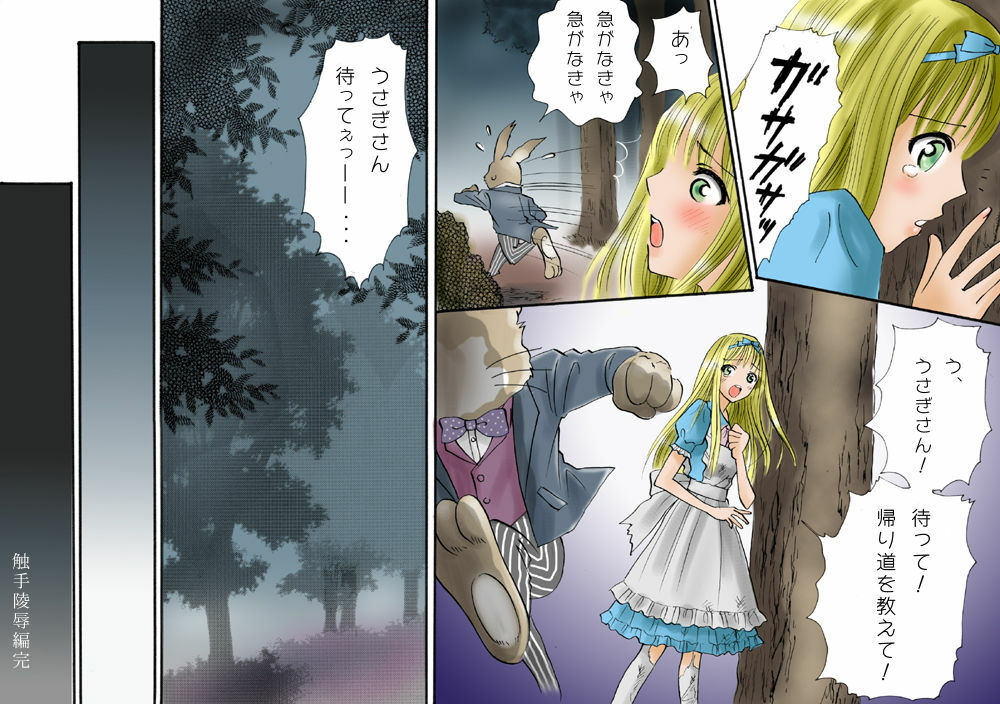 [Tentako-] Shokuniku Kyoushoku 6 (Alice in Wonderland) page 41 full