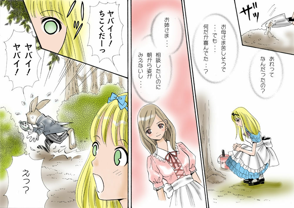 [Tentako-] Shokuniku Kyoushoku 6 (Alice in Wonderland) page 6 full