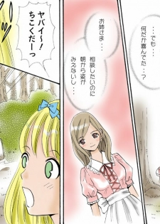 [Tentako-] Shokuniku Kyoushoku 6 (Alice in Wonderland) - page 6