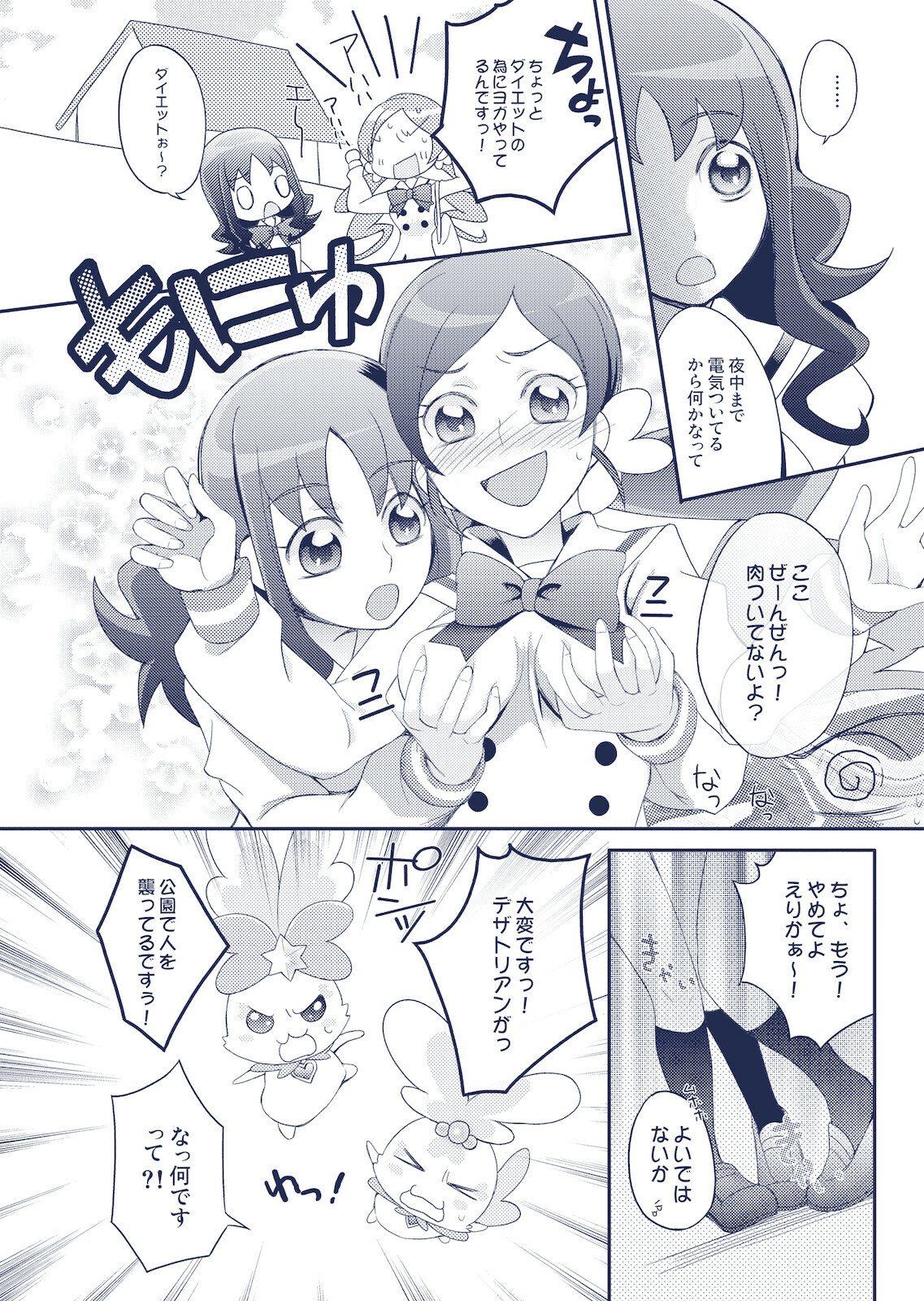 [Unizo (Unikura)] JUICY CURE (HeartCatch Precure) page 12 full