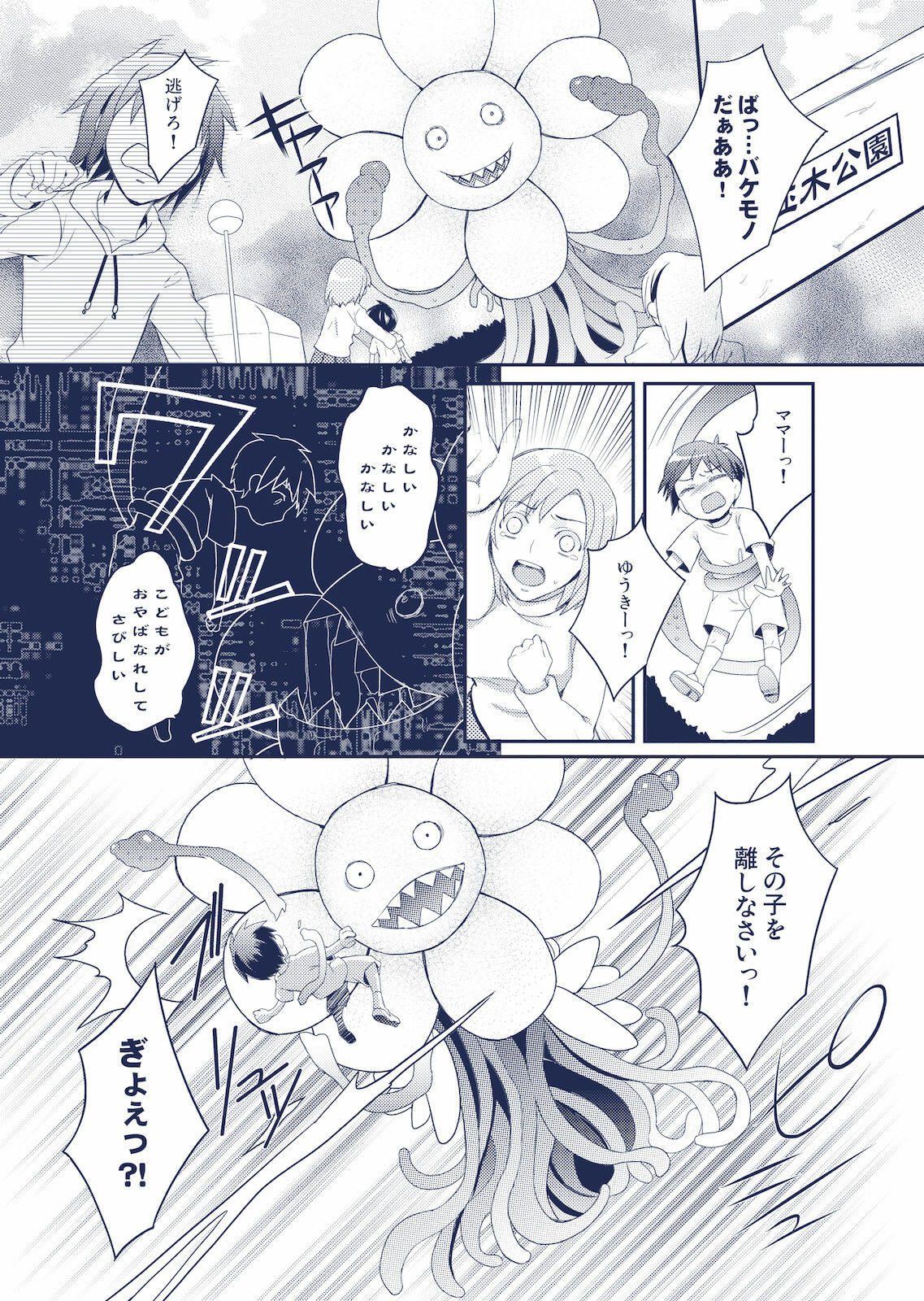 [Unizo (Unikura)] JUICY CURE (HeartCatch Precure) page 13 full