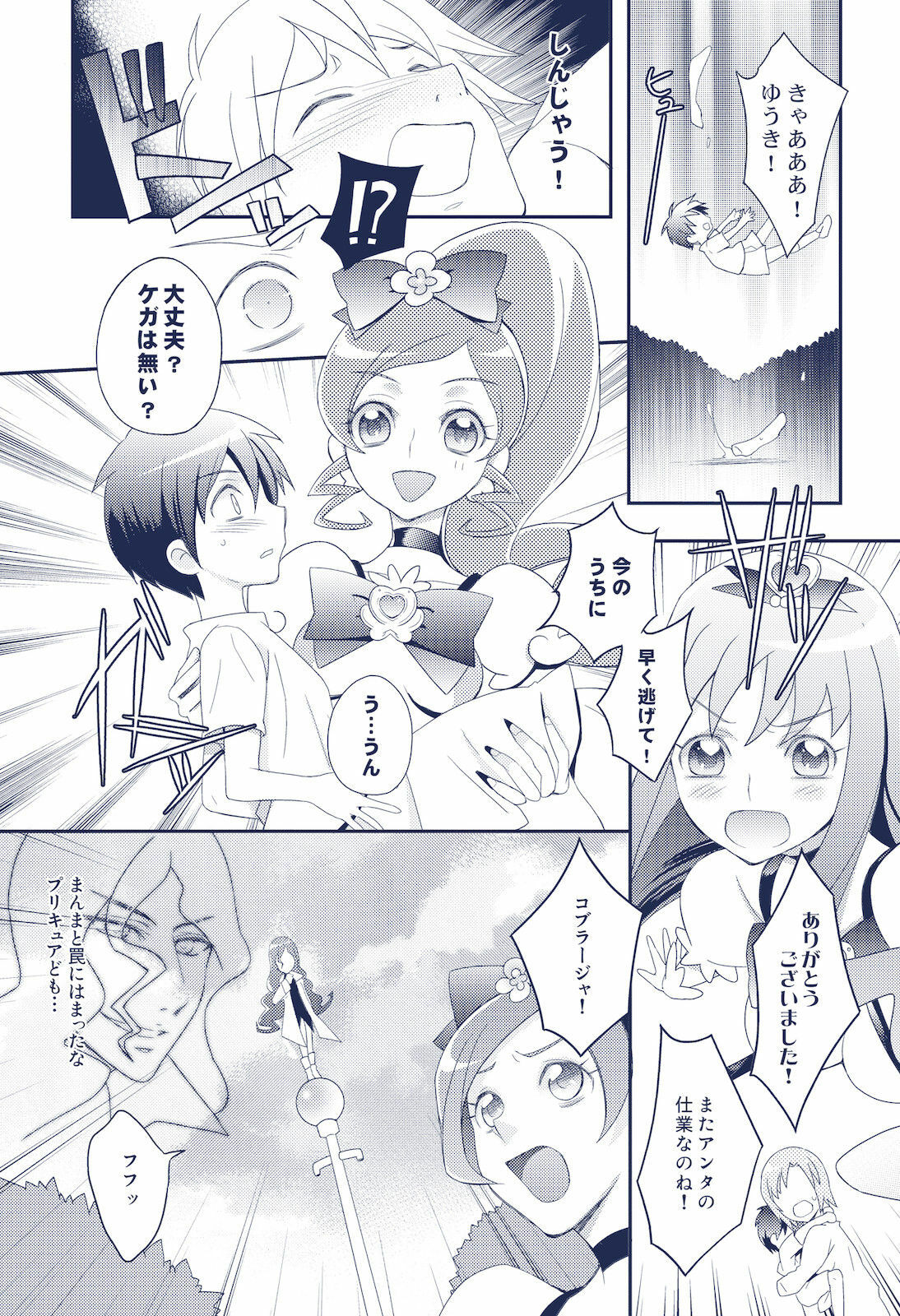 [Unizo (Unikura)] JUICY CURE (HeartCatch Precure) page 14 full