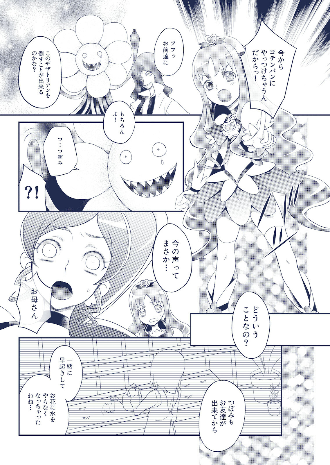 [Unizo (Unikura)] JUICY CURE (HeartCatch Precure) page 15 full