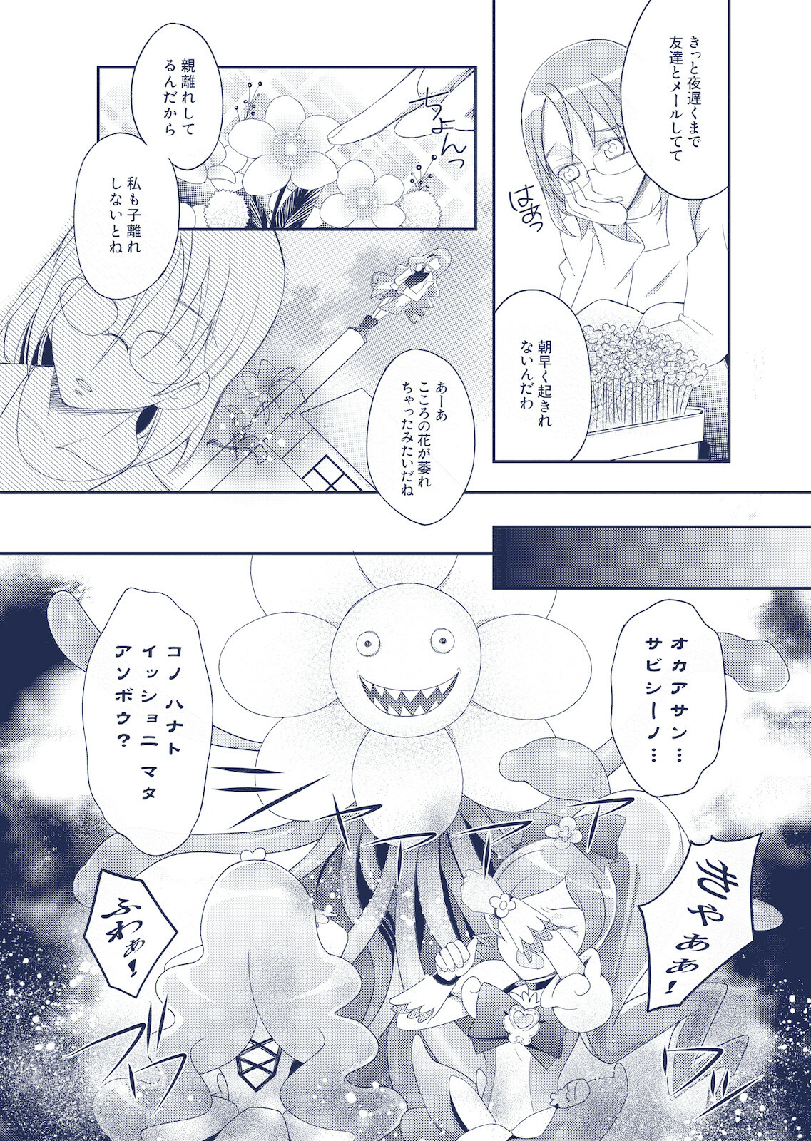 [Unizo (Unikura)] JUICY CURE (HeartCatch Precure) page 16 full