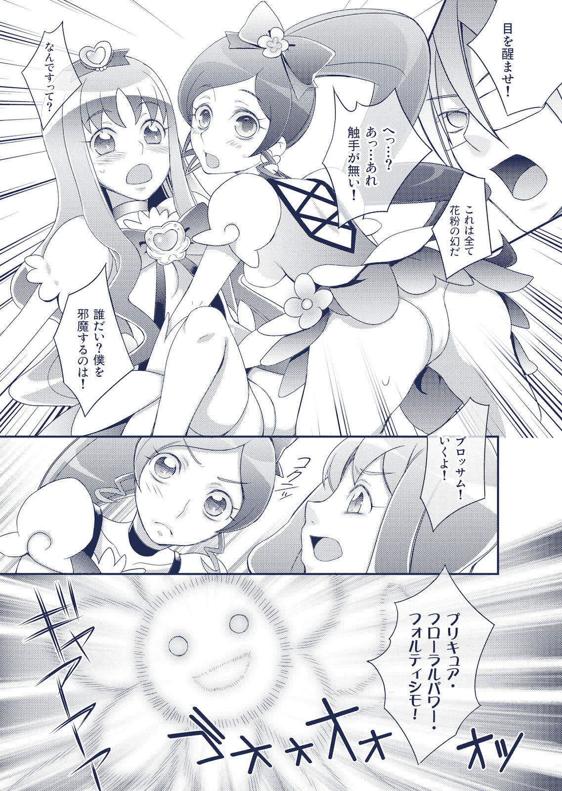 [Unizo (Unikura)] JUICY CURE (HeartCatch Precure) page 27 full