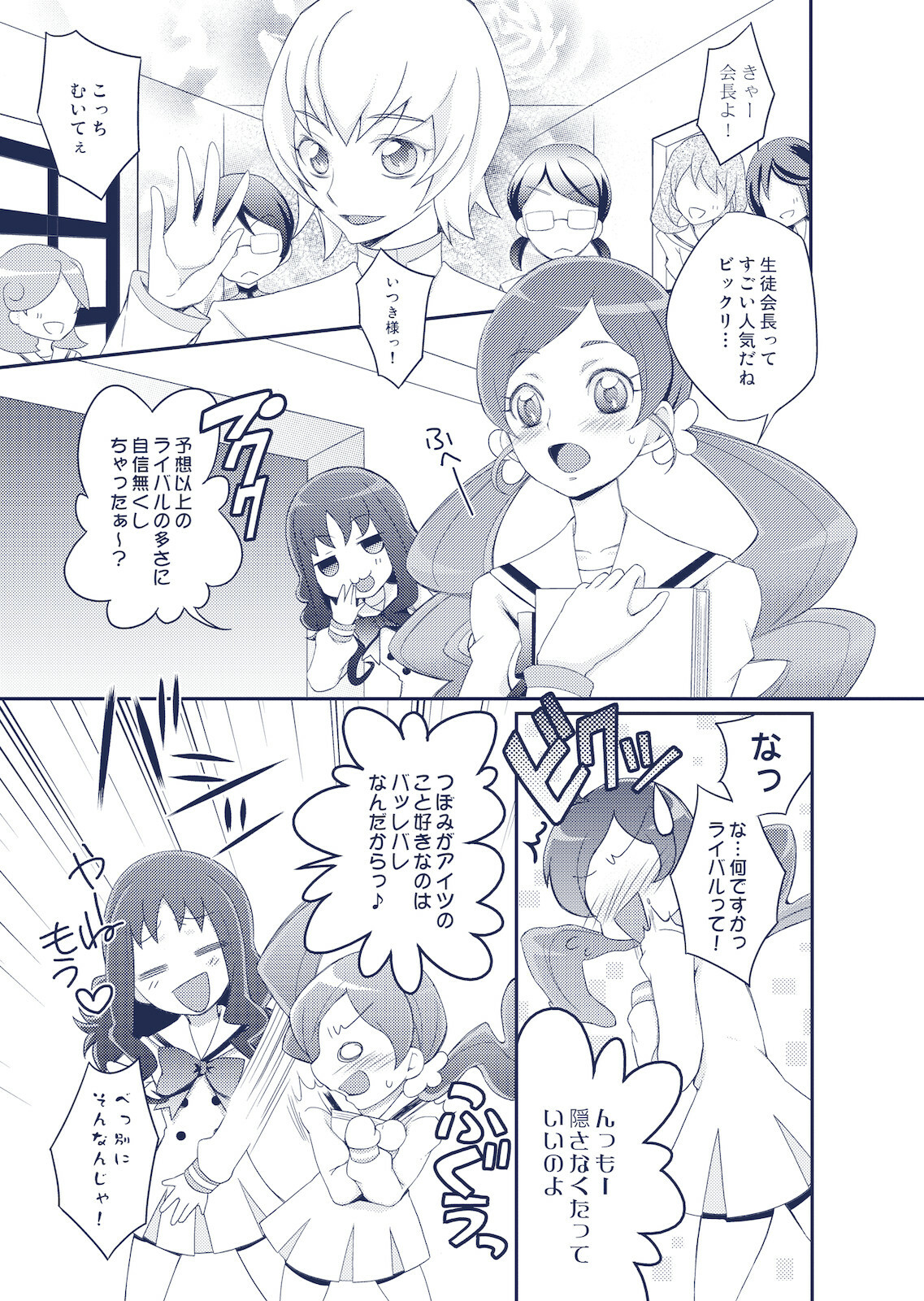 [Unizo (Unikura)] JUICY CURE (HeartCatch Precure) page 7 full