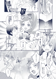 [Unizo (Unikura)] JUICY CURE (HeartCatch Precure) - page 14