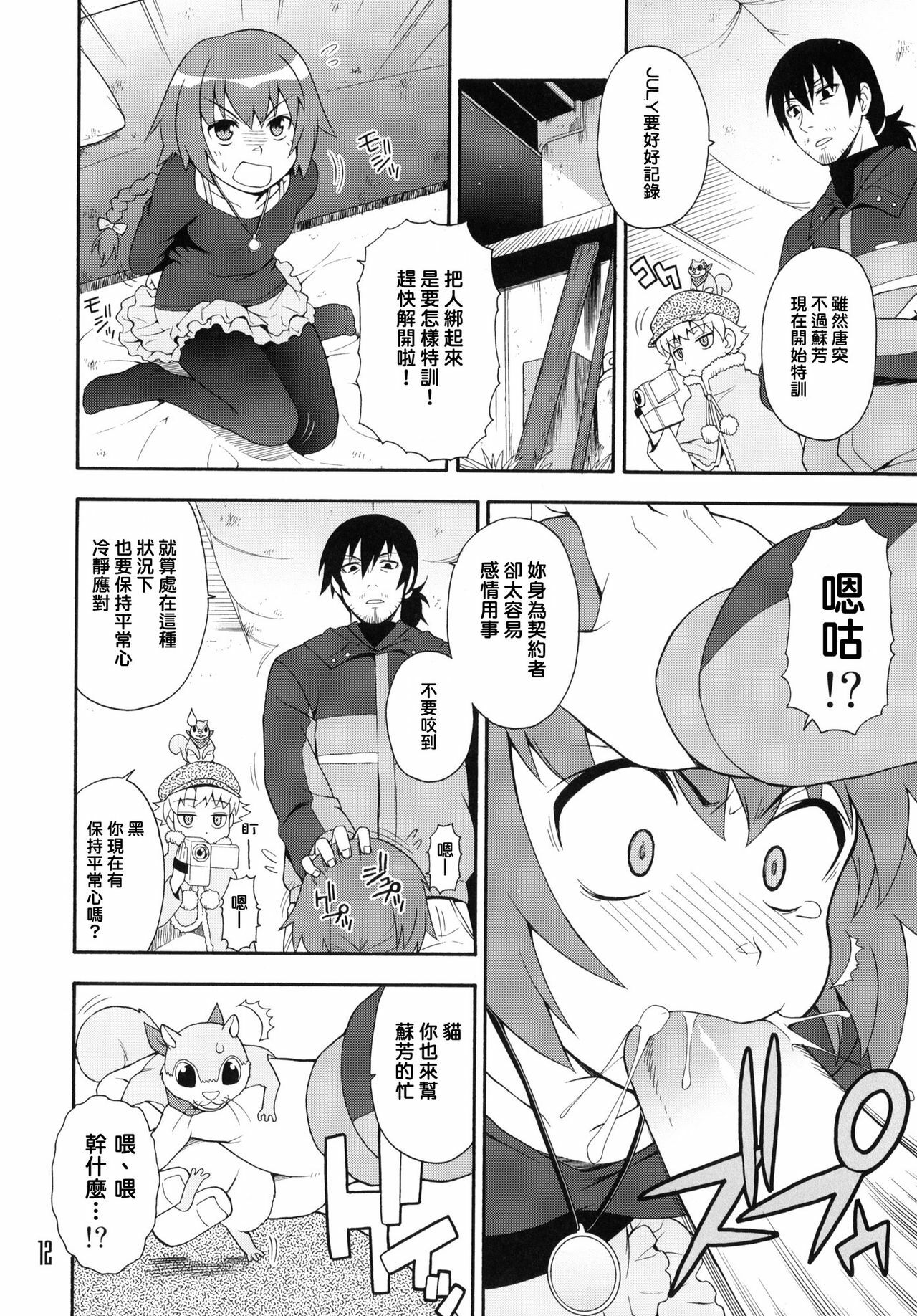 (COMIC1☆4) [Kousoku Kaiten (Various)] Anime Mania 2 (Various) [Chinese] [Genesis漢化] page 11 full