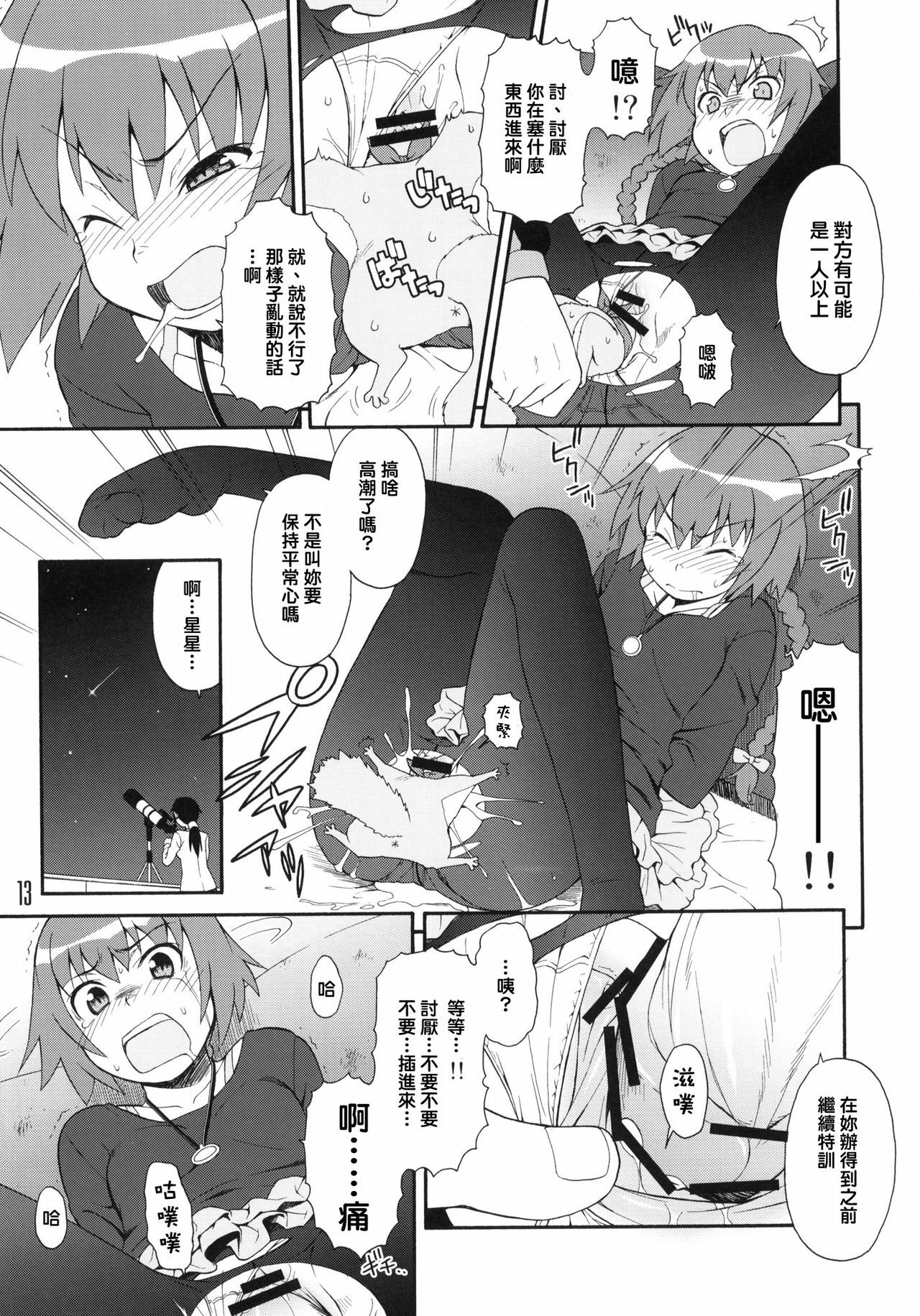 (COMIC1☆4) [Kousoku Kaiten (Various)] Anime Mania 2 (Various) [Chinese] [Genesis漢化] page 12 full