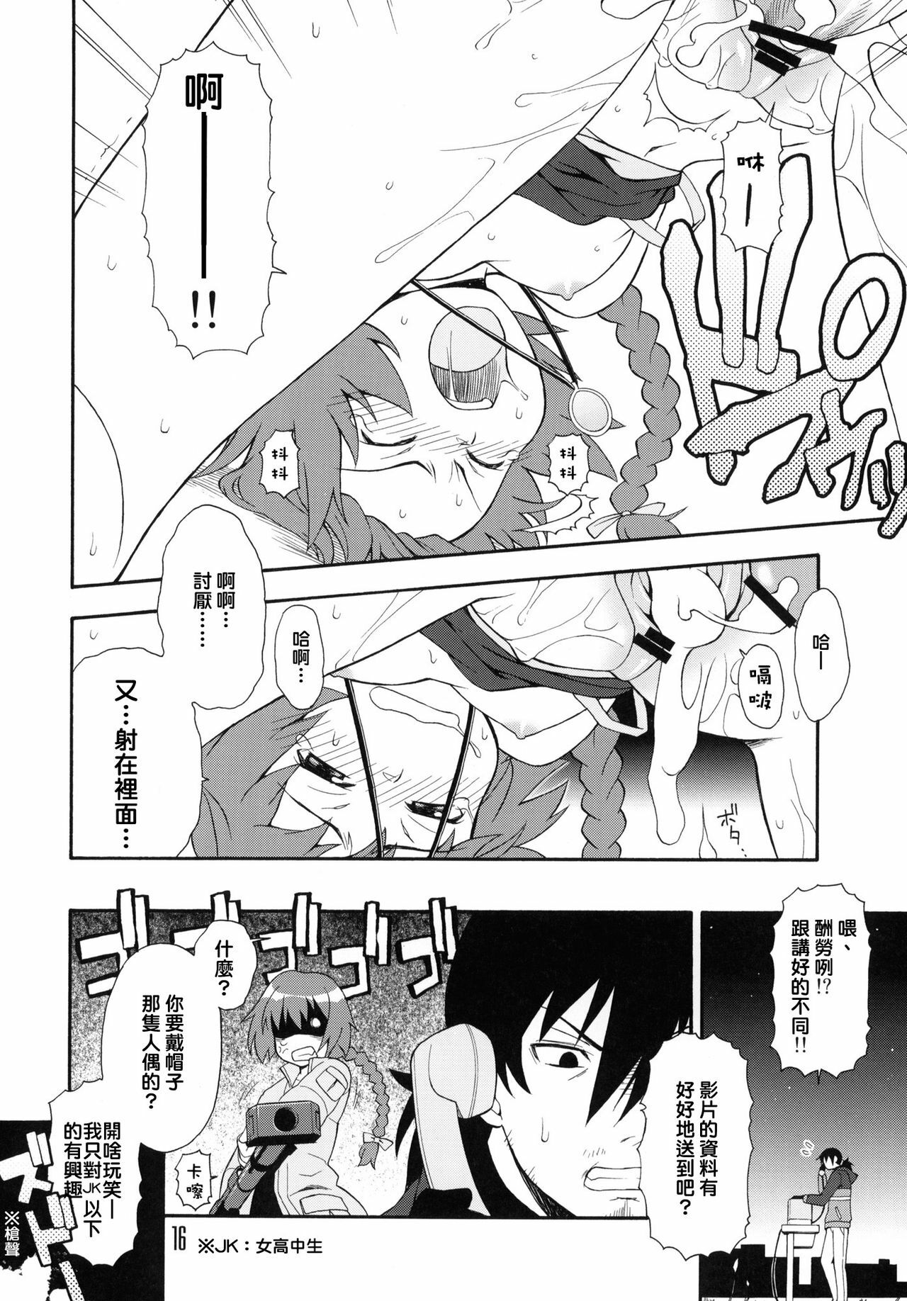 (COMIC1☆4) [Kousoku Kaiten (Various)] Anime Mania 2 (Various) [Chinese] [Genesis漢化] page 15 full