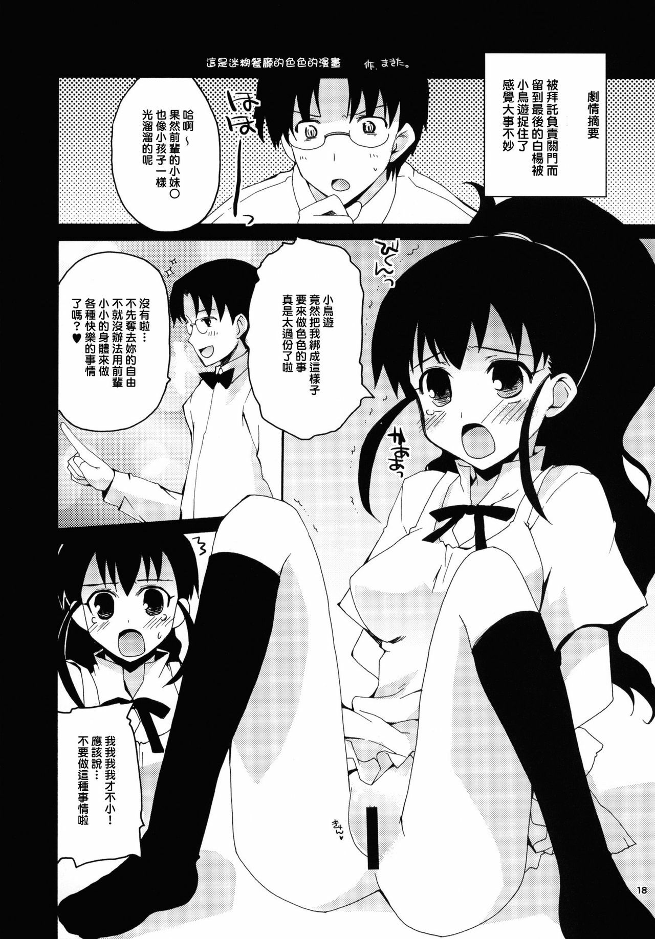 (COMIC1☆4) [Kousoku Kaiten (Various)] Anime Mania 2 (Various) [Chinese] [Genesis漢化] page 17 full