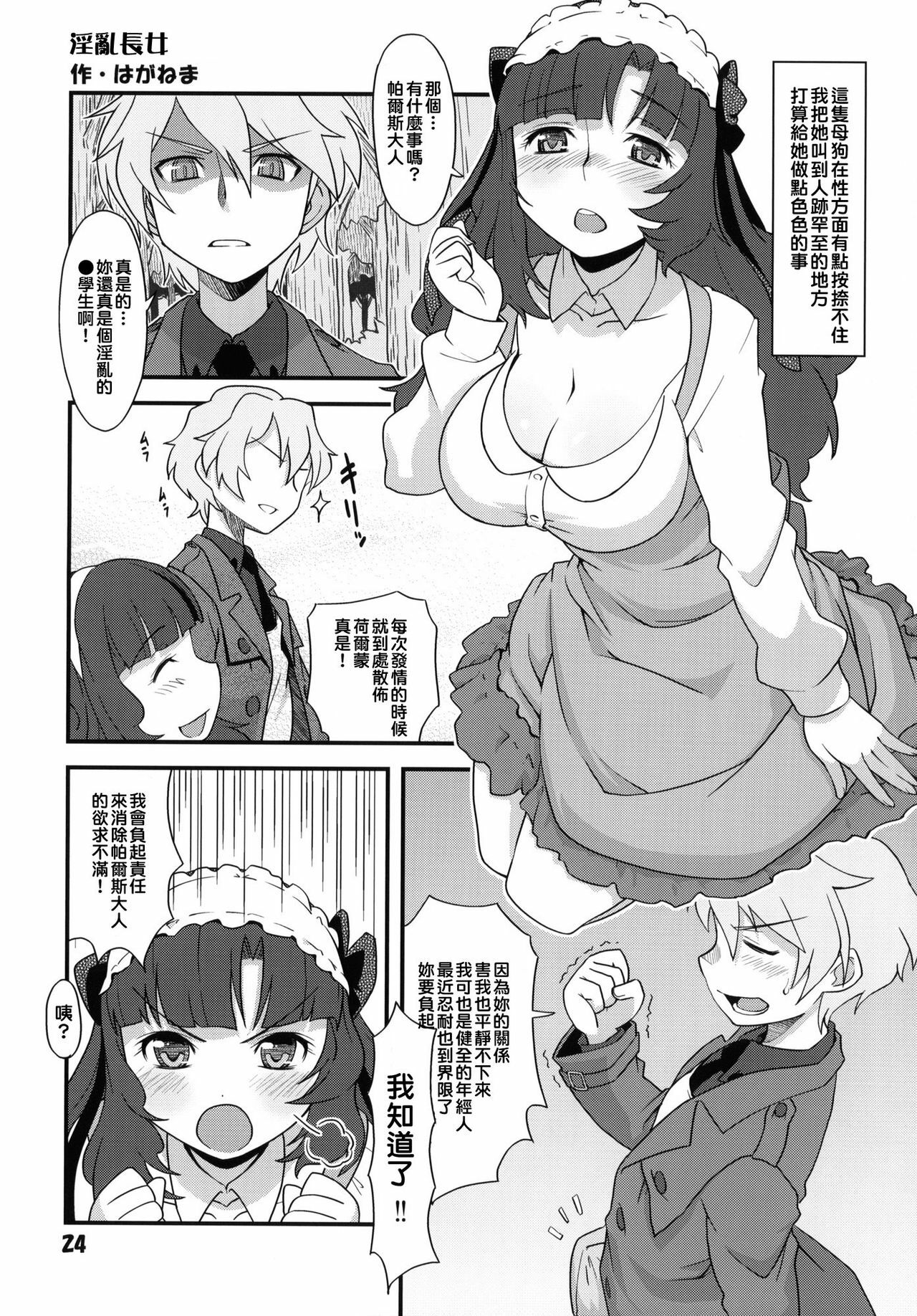 (COMIC1☆4) [Kousoku Kaiten (Various)] Anime Mania 2 (Various) [Chinese] [Genesis漢化] page 23 full